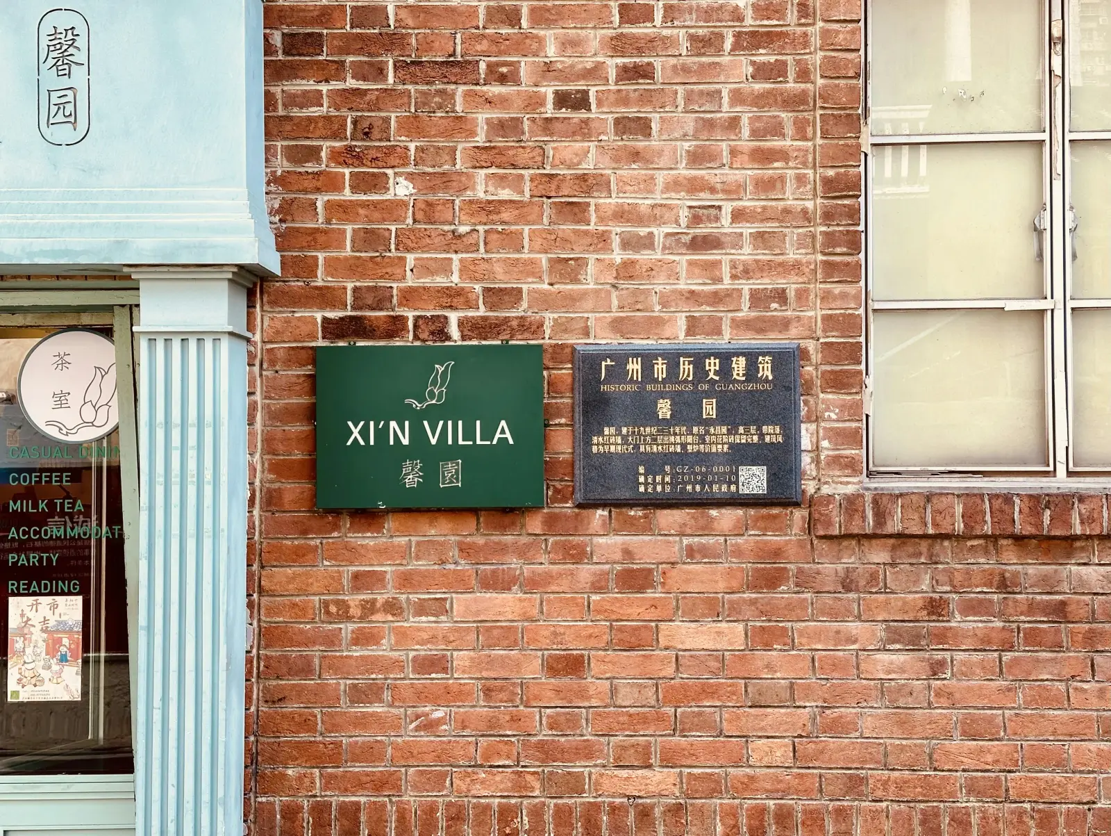 A brick facade in Dongshankou